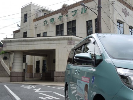 六甲ケーブルに乗って
